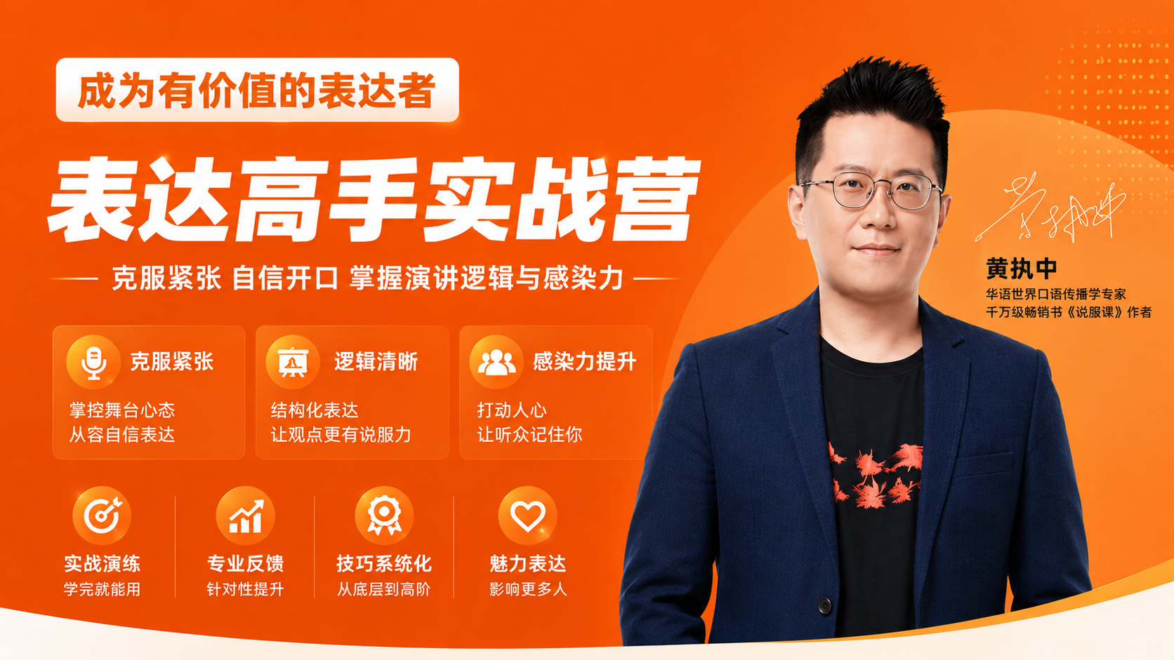 当众演讲训练营
