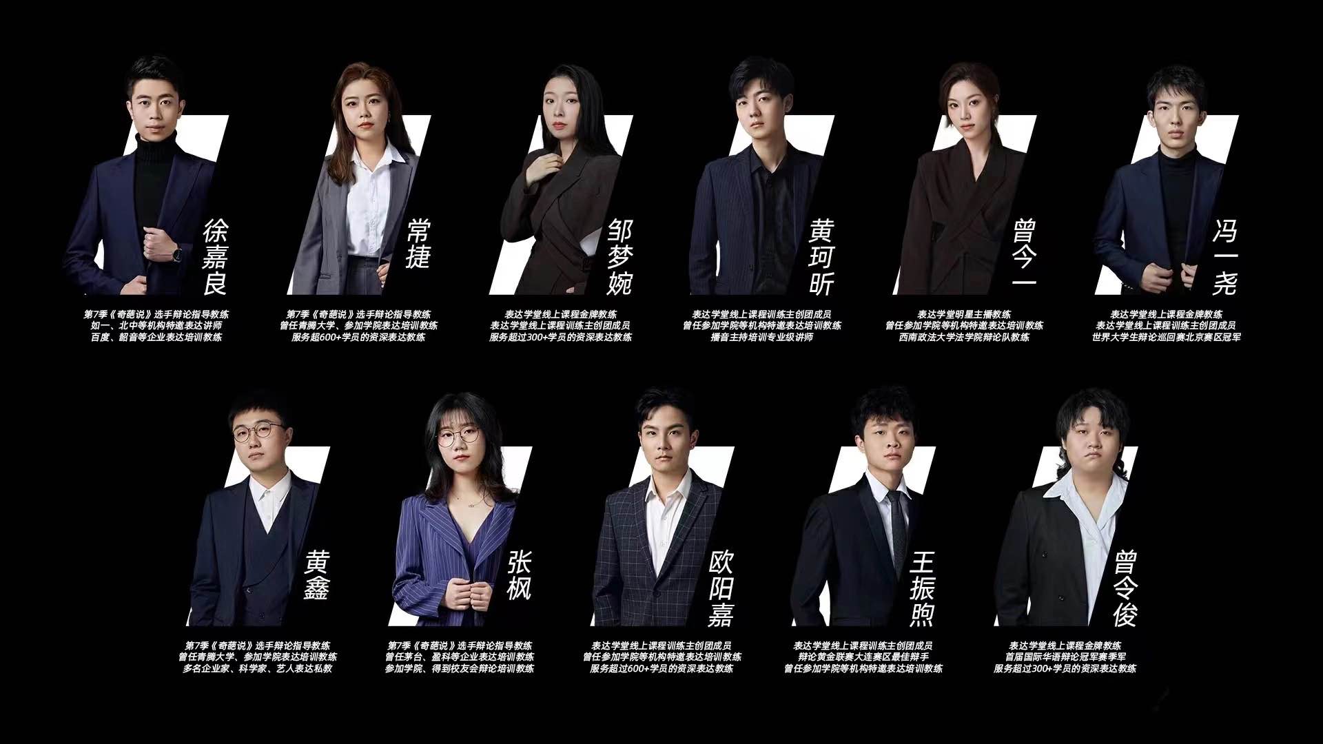 表达学堂教练团队