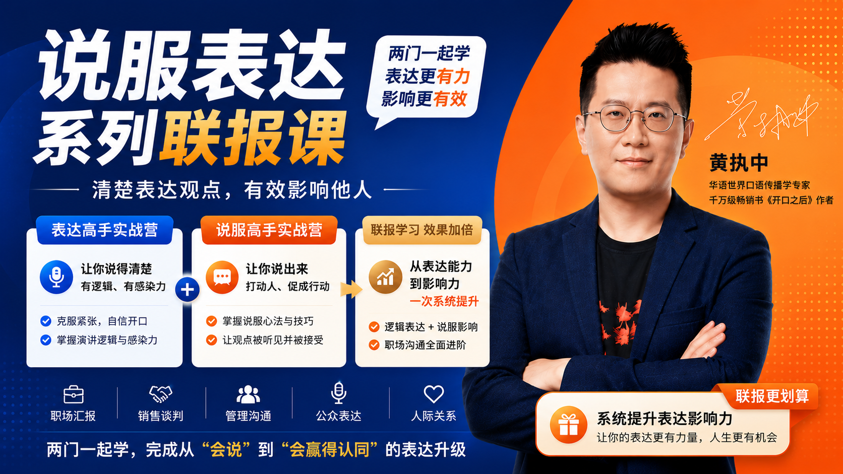 职场汇报实战课