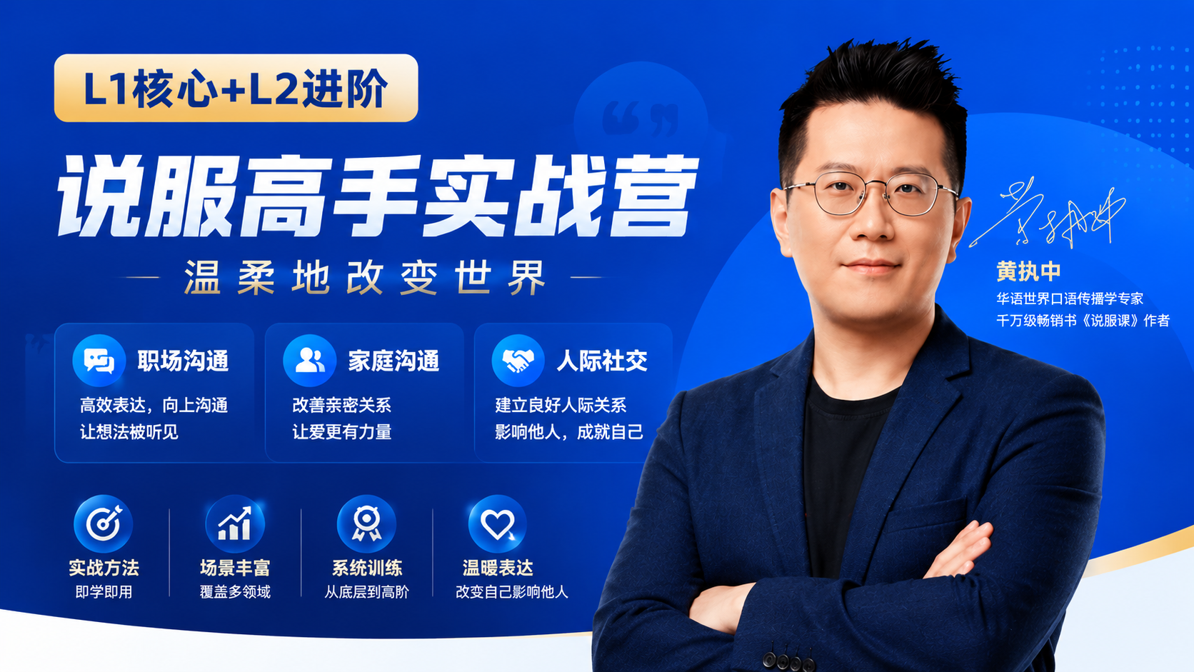 高效沟通技巧课
